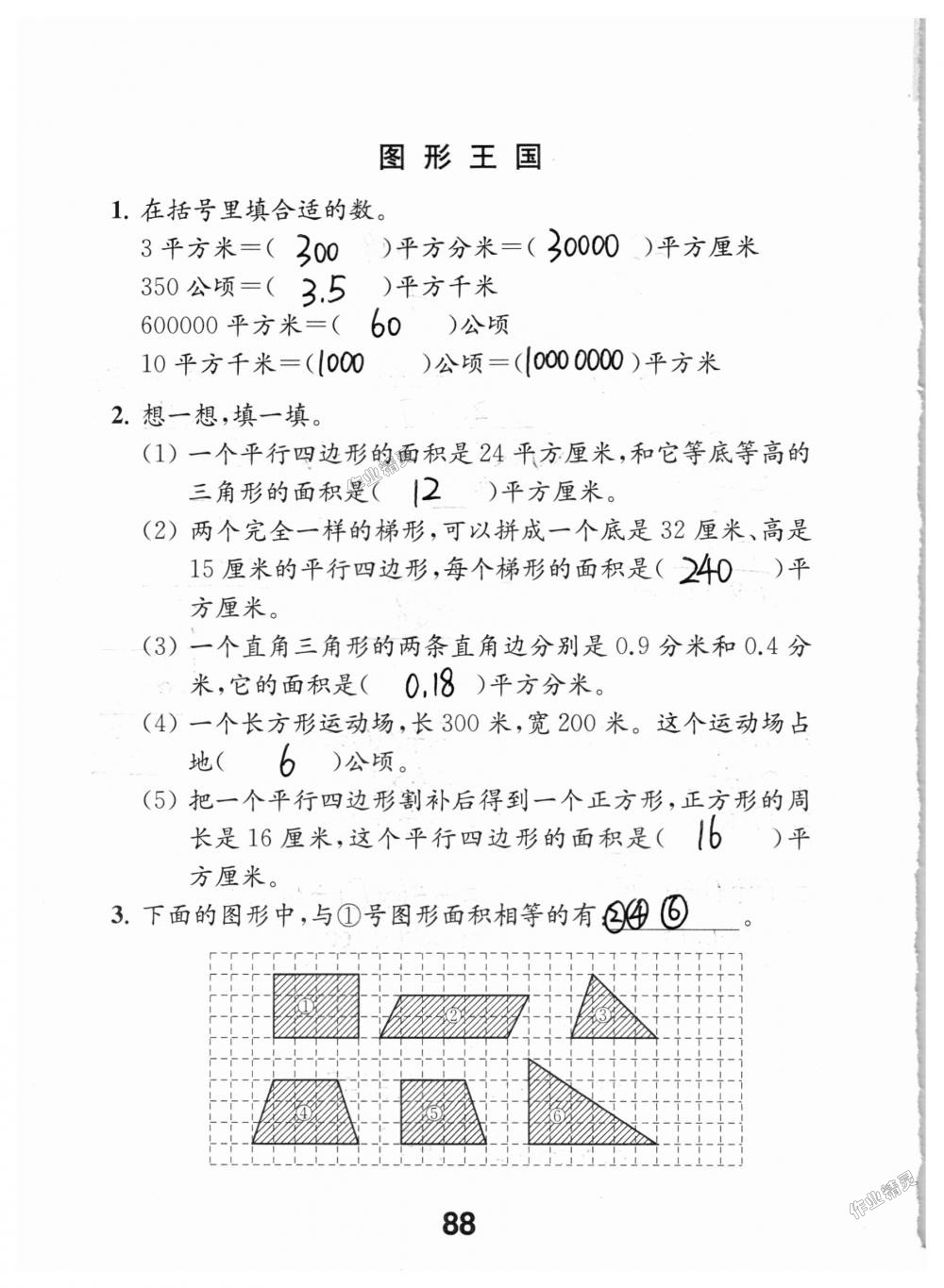 五年级下册数学补充习题答案(共10篇)(共13页).docx