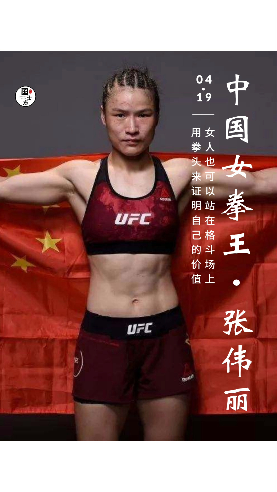 UFC冠军张伟丽：自己说了算的人生，怎么样都漂亮！