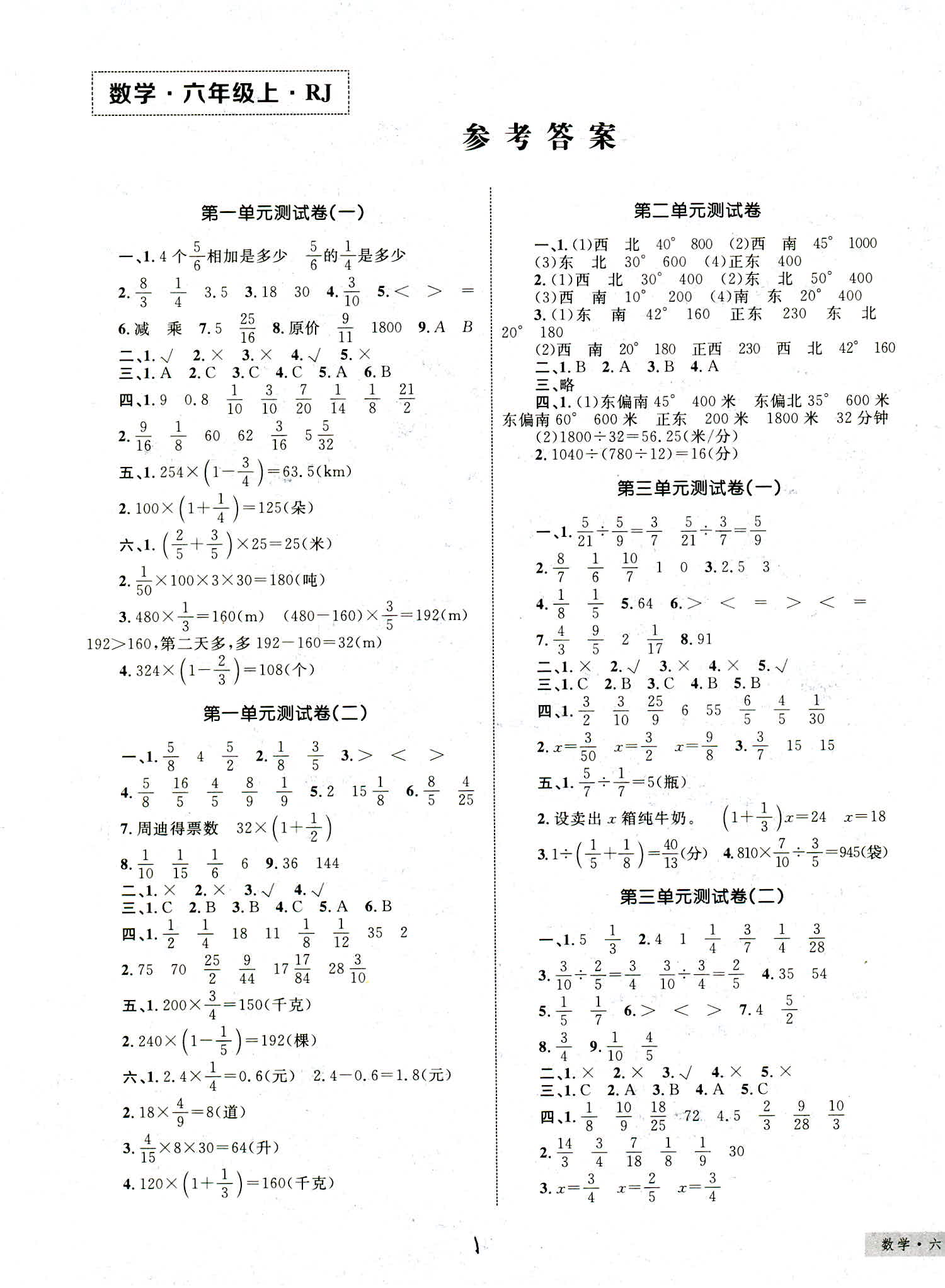 苏教版六年级下册数学补充习题答案