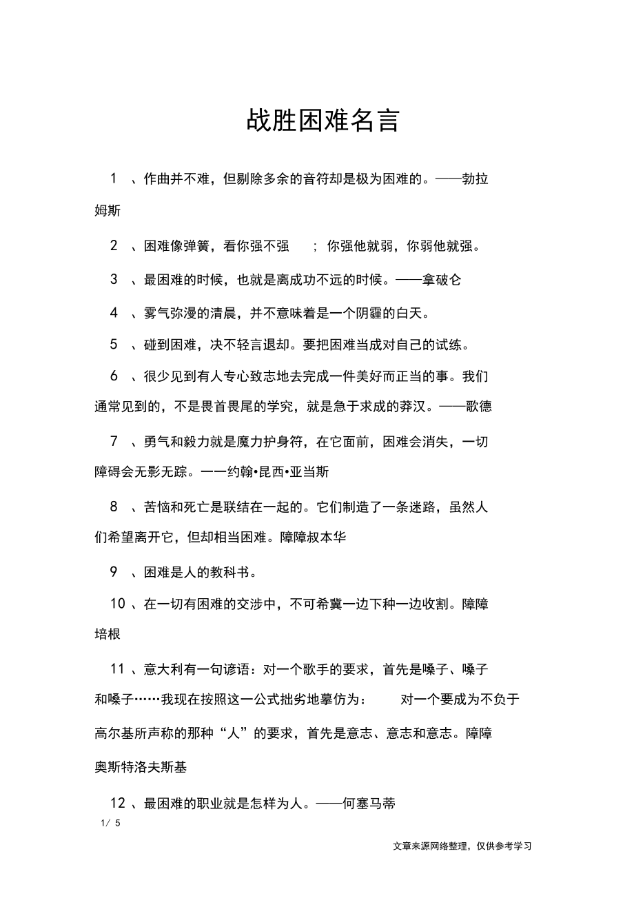 “人生最大的敌人是自己，最大的困难是战胜自己”这句是名言吗