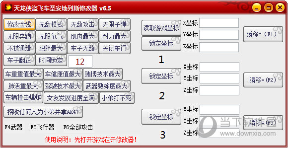 天下霸图2修改器最新版