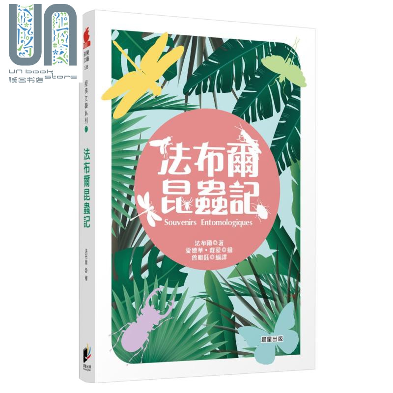 纪念法布尔 | 我们为何迷上10卷本《昆虫记》？